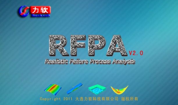 岩石破裂全过程分析软件系统RFPA 2D